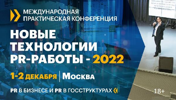 Как строить PR и коммуникации в эпоху турбулентности? 