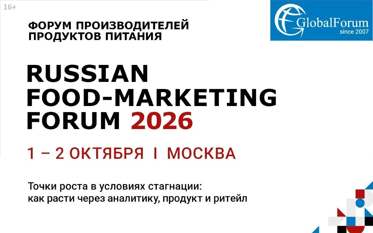 Стагнация как трамплин: что объявят на форуме Russian Food-marketing 2026