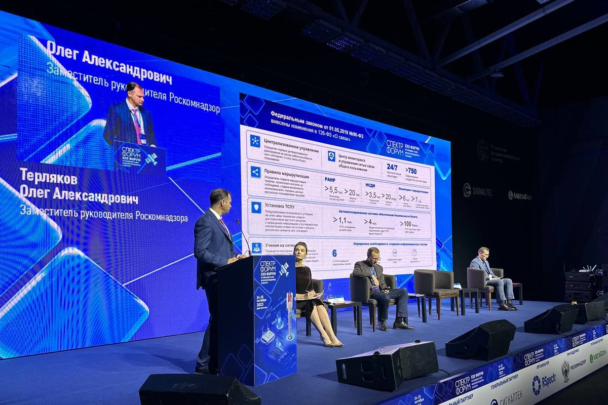 Роскомнадзор на «СПЕКТРе-2026»: курс на консолидацию рынка связи и защиту от новых киберугроз