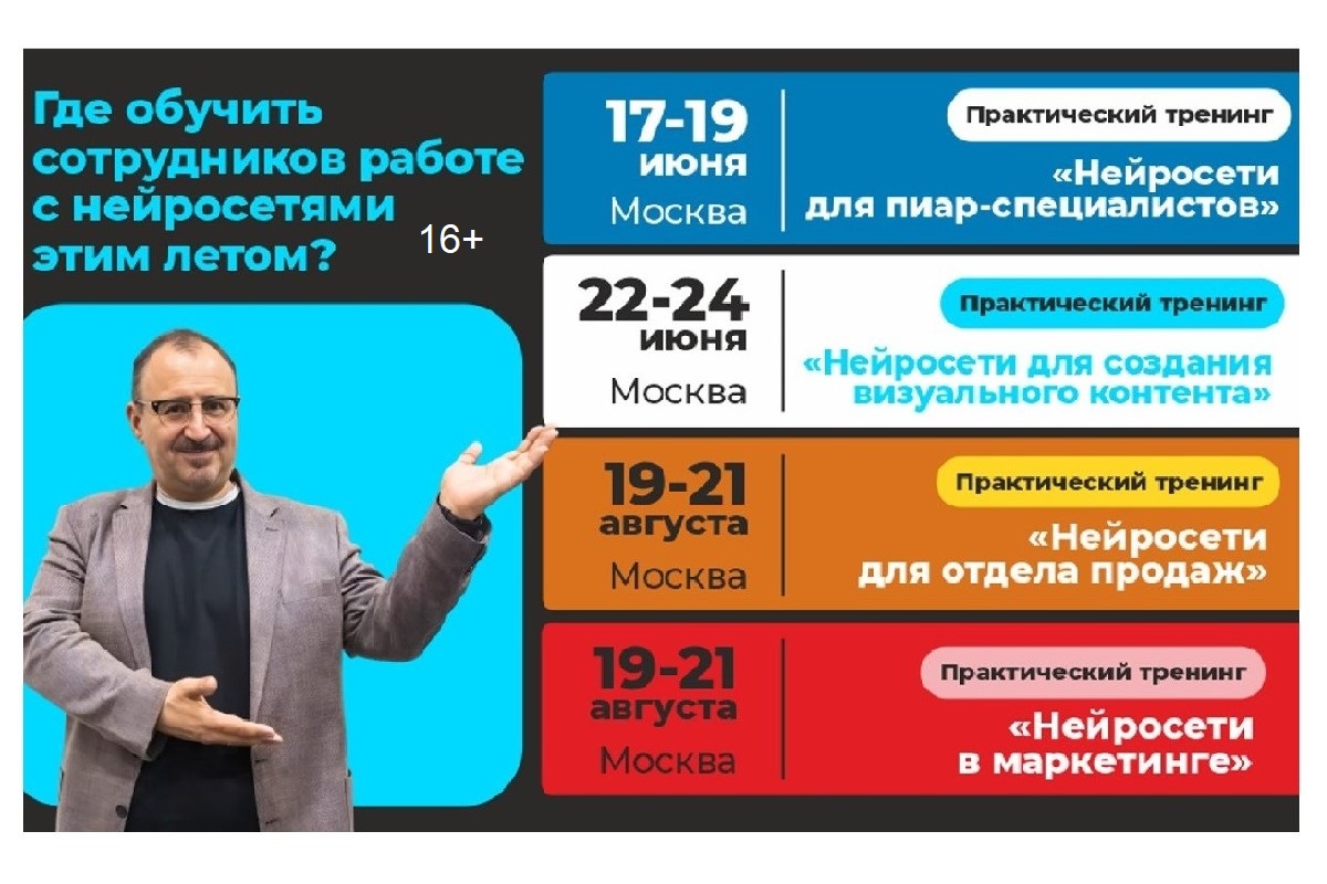 Где обучить сотрудников работе с нейросетями этим летом?