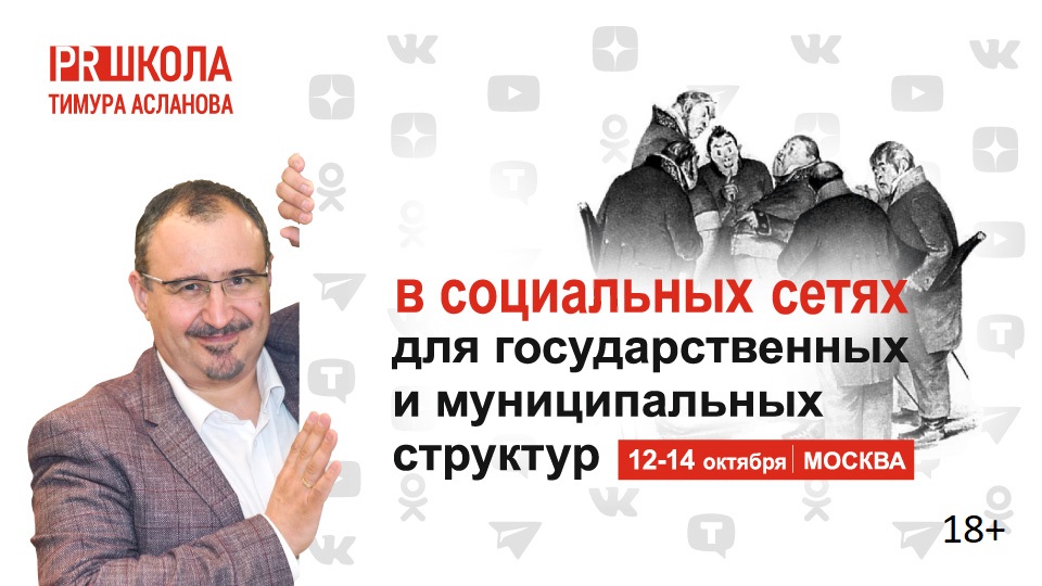Что сегодня делать в социальных сетях государственным и муниципальным структурам?