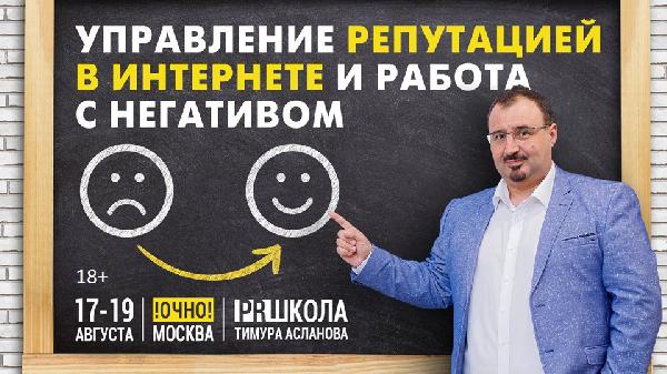 Как своими силами отработать негатив в интернете?