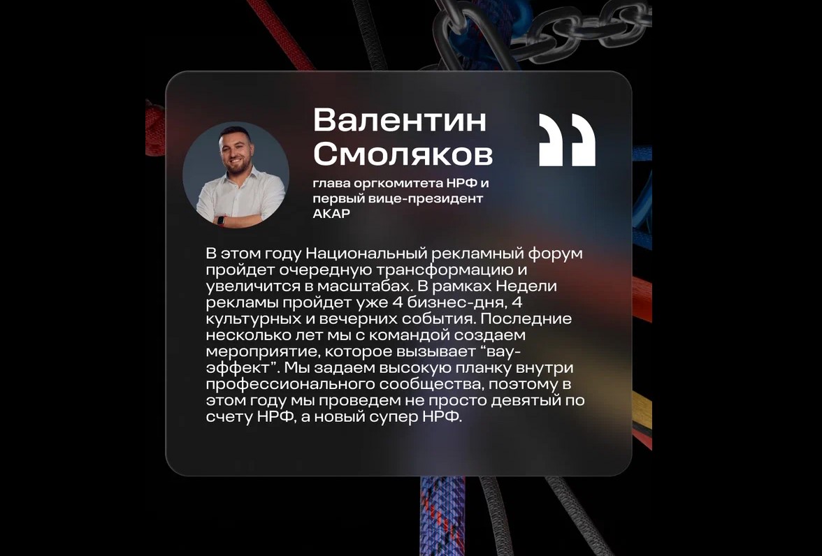 Организаторы Недели рекламы в Москве представят обновленный Супер НРФ