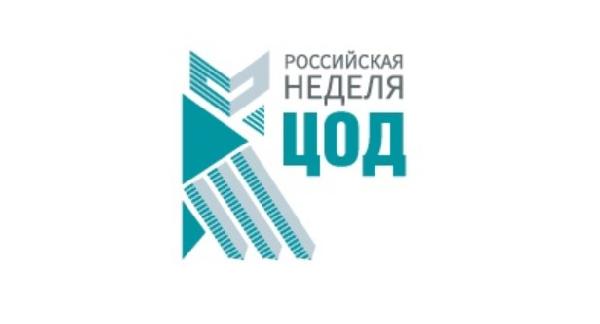 Российская неделя ЦОД пройдет в Москве 17 ноября Российская неделя ЦОД пройдет в Москве 17 ноября