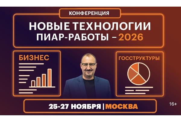 Какими новыми пиар-технологиями надо овладеть в 2027 году?