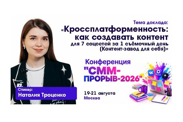 Кроссплатформенность: как создавать контент для 7 соцсетей за один съемочный день