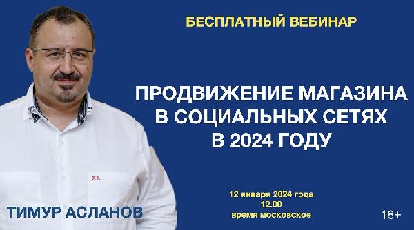 Продвижение магазина в социальных сетях в 2024 году Продвижение магазина в социальных сетях в 2024 году