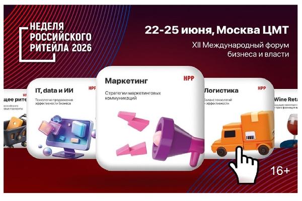На Неделе Российского Ритейла пройдет экспертная сессия «Маркетинг: инструменты и технологии» На Неделе Российского Ритейла пройдет экспертная сессия «Маркетинг: инструменты и технологии»