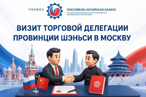Делегация из Шэньси завершает первый день работы в Москве – 15 сентября встречи продолжатся в Санкт-Петербурге Делегация из Шэньси завершает первый день работы в Москве – 15 сентября встречи продолжатся в Санкт-Петербурге