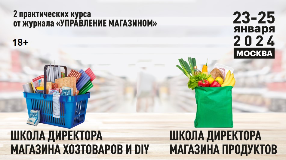 «Школа директора магазина» стартует уже на следующей неделе «Школа директора магазина» стартует уже на следующей неделе