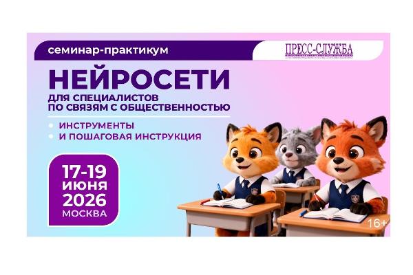 Как нейросети помогают решать ваши PR-задачи, экономить время и деньги Как нейросети помогают решать ваши PR-задачи, экономить время и деньги
