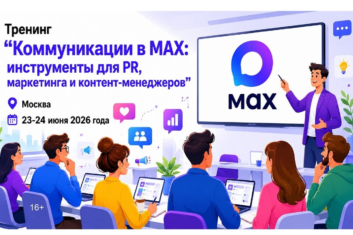 Как сегодня строить работу, пиар и продвижение в мессенджере Макс?
