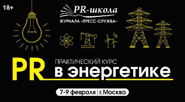 Как выстраивать стратегию PR-работы энергетического предприятия в 2024 году? Как выстраивать стратегию PR-работы энергетического предприятия в 2024 году?