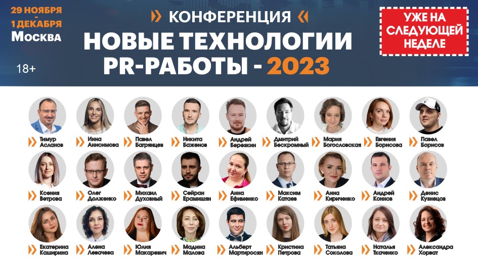 Нейросети в работе PR-специалиста, маркировка рекламы, тренды в пиаре на 2024 год Нейросети в работе PR-специалиста, маркировка рекламы, тренды в пиаре на 2024 год