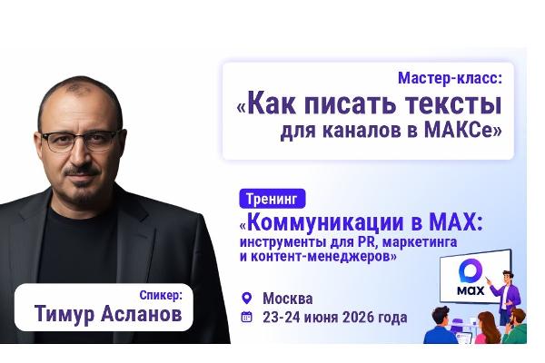 Как писать тексты для каналов в Max Как писать тексты для каналов в Max