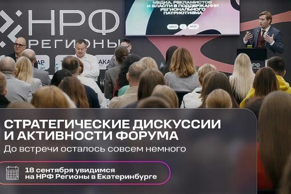 Как меняется рынок и что помогает брендам сохранять связь с аудиторией, расскажут эксперты на НРФ Регионы Как меняется рынок и что помогает брендам сохранять связь с аудиторией, расскажут эксперты на НРФ Регионы