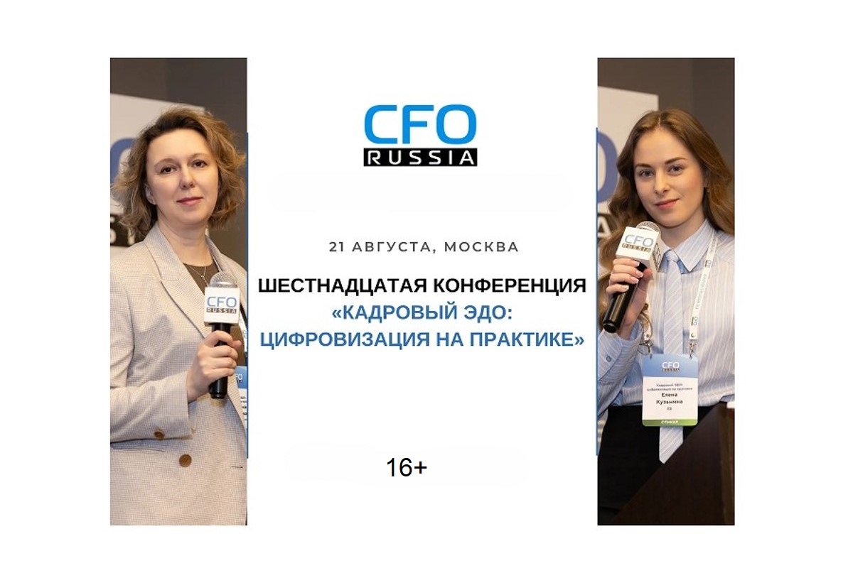 Эксперты соберутся на конференции по кадровому ЭДО Эксперты соберутся на конференции по кадровому ЭДО