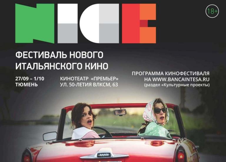 Счастливый читатель портала «PRоБизнес72» получил билет на кинофестиваль N.I.C.E 