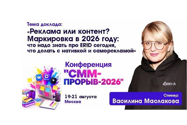 Реклама или контент? Маркировка в 2026 году: что надо знать про ERID сегодня, что делать с нативкой и саморекламой