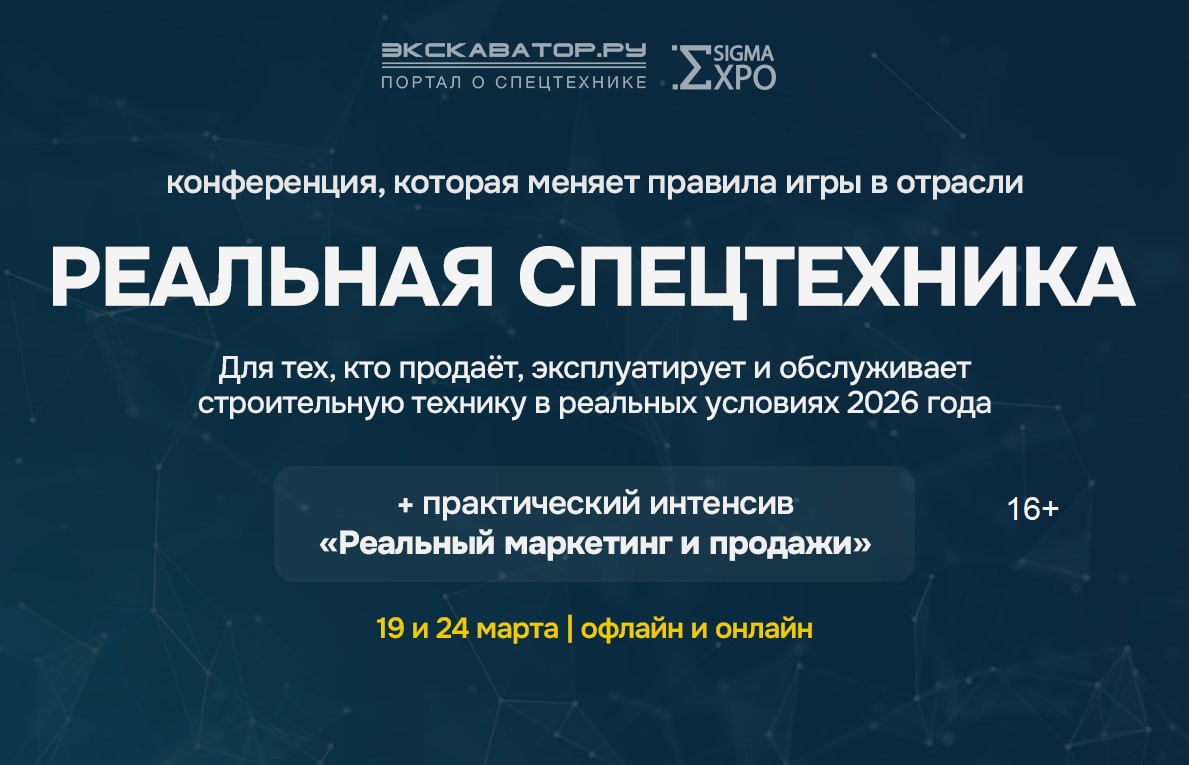 Болевые точки рынка спецтехники: как продавать в 2026 году? Болевые точки рынка спецтехники: как продавать в 2026 году?