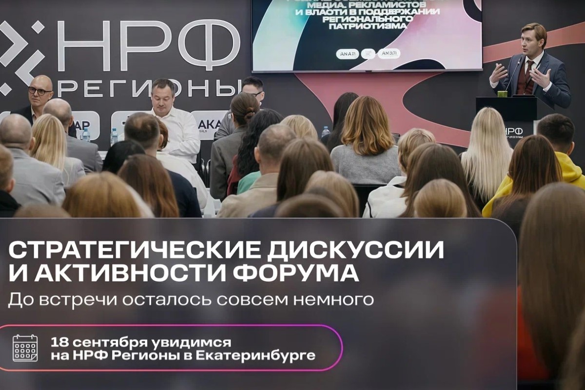 Как меняется рынок и что помогает брендам сохранять связь с аудиторией, расскажут эксперты на НРФ Регионы Как меняется рынок и что помогает брендам сохранять связь с аудиторией, расскажут эксперты на НРФ Регионы