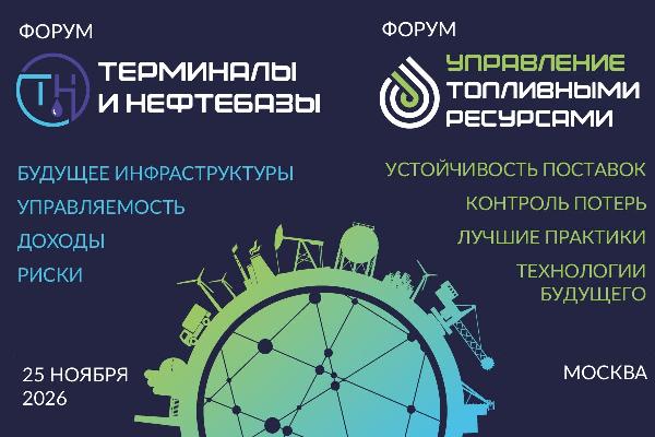В Москве впервые состоится межотраслевая конференция, посвящённая управлению топливными ресурсами предприятий В Москве впервые состоится межотраслевая конференция, посвящённая управлению топливными ресурсами предприятий