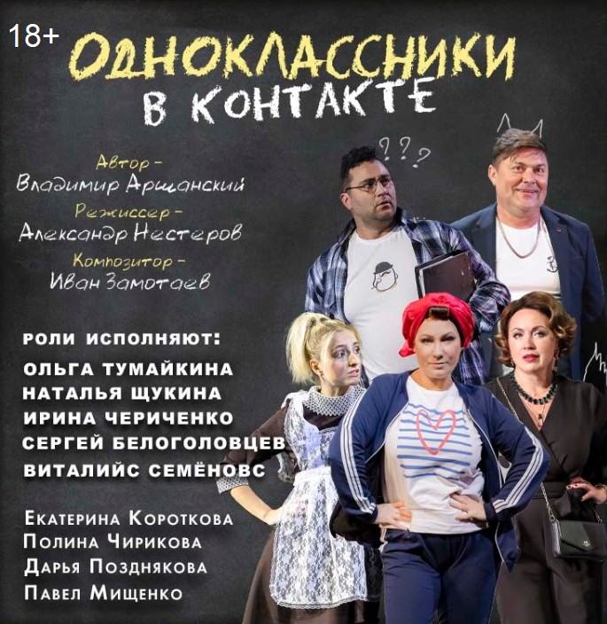 ФЦ «Москва» приглашает на театральную комедийную встречу «Одноклассников» ФЦ «Москва» приглашает на театральную комедийную встречу «Одноклассников»