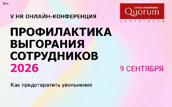 Профилактику увольнений обсудят 9 сентября