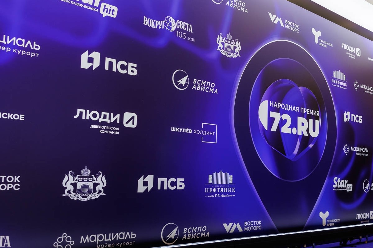 ПСБ в третий раз выступил партнером «Народной премии 72 ру» в Тюмени ПСБ в третий раз выступил партнером «Народной премии 72 ру» в Тюмени