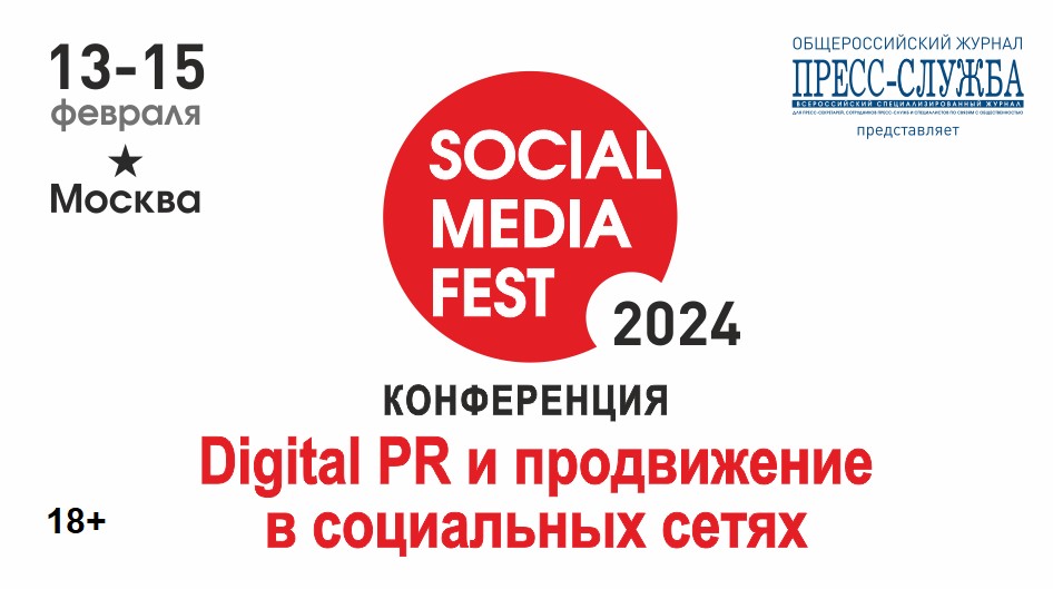 Как продвигаться в соцсетях в 2024 году?